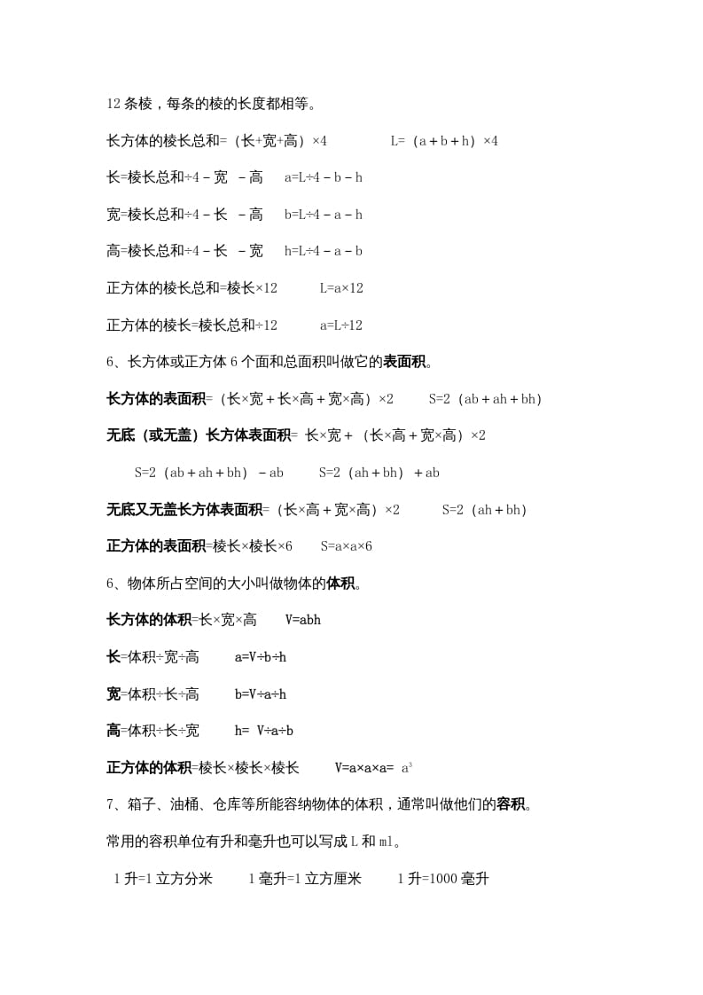 图片[3]-五年级数学下册知识点总结-智源优学网
