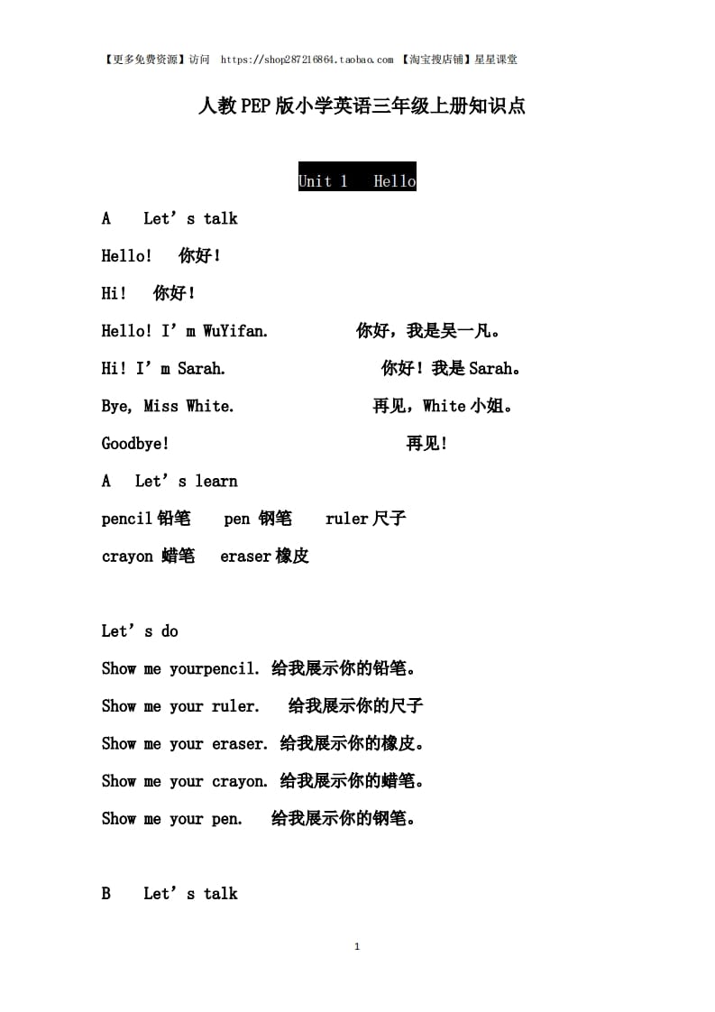 三年级语文上册单元基础知识1（部编版）-智源优学网