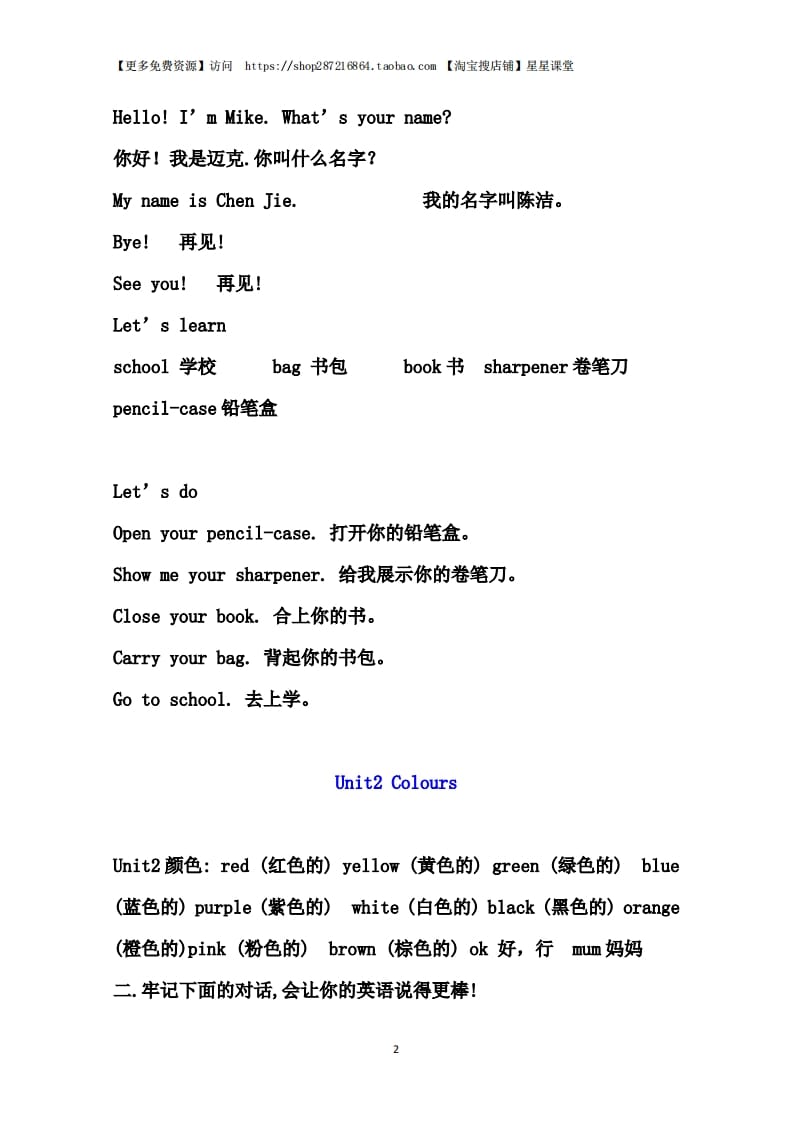 图片[2]-三年级语文上册单元基础知识1（部编版）-智源优学网
