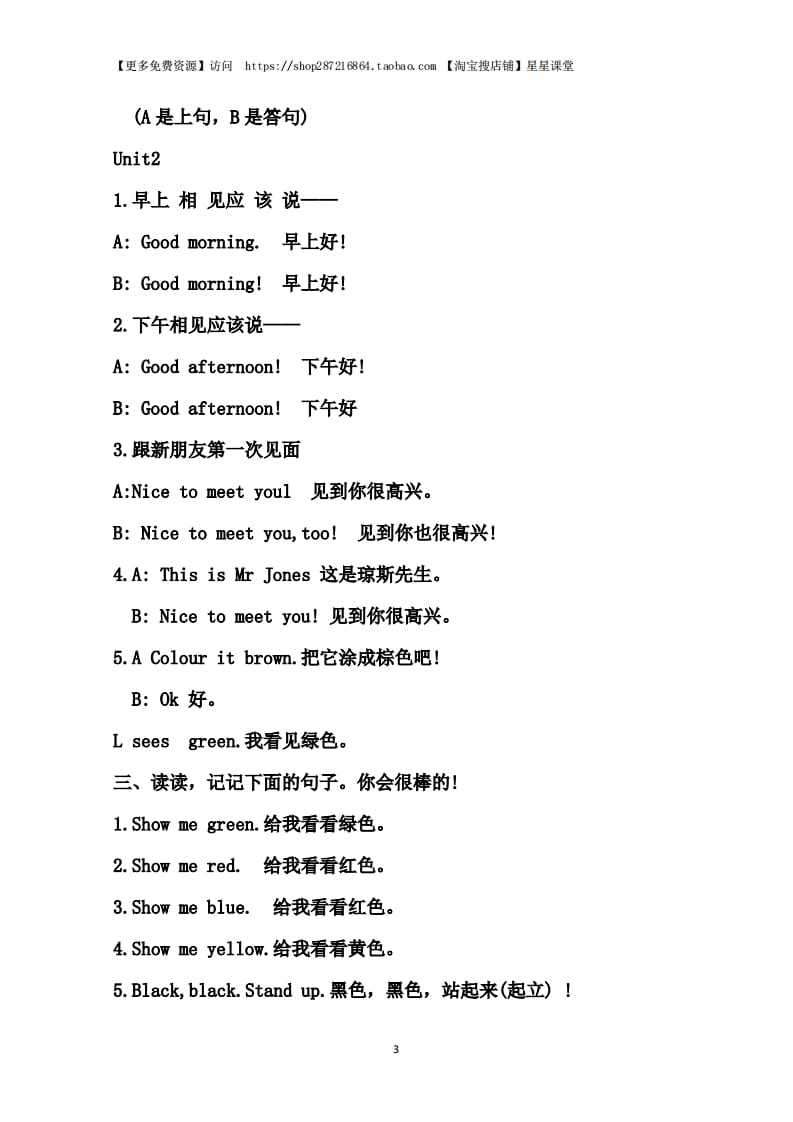 图片[3]-三年级语文上册单元基础知识1（部编版）-智源优学网