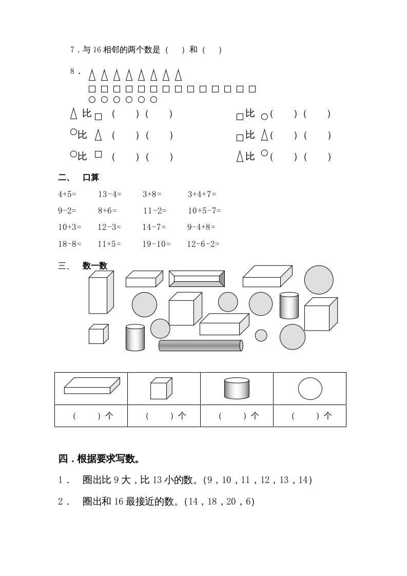 图片[2]-一年级数学上册期末试题(20)（苏教版）-智源优学网