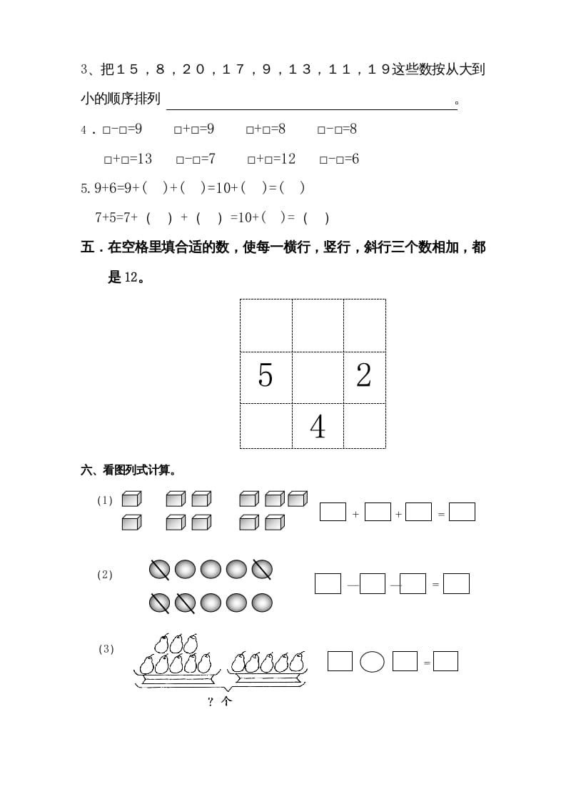 图片[3]-一年级数学上册期末试题(20)（苏教版）-智源优学网