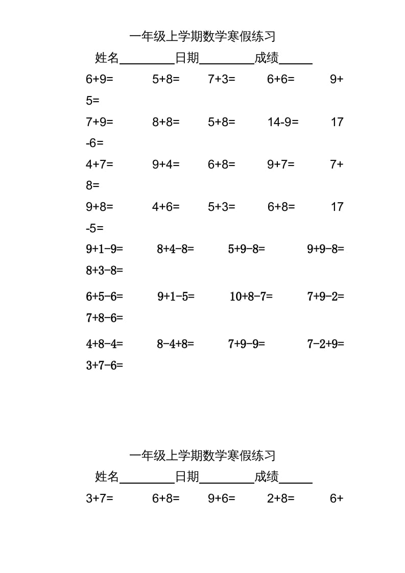 一年级数学上册专题训练—20以内加减练习（苏教版）-智源优学网