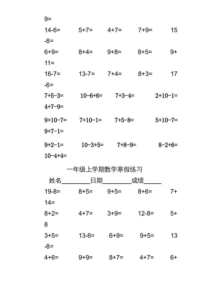 图片[2]-一年级数学上册专题训练—20以内加减练习（苏教版）-智源优学网