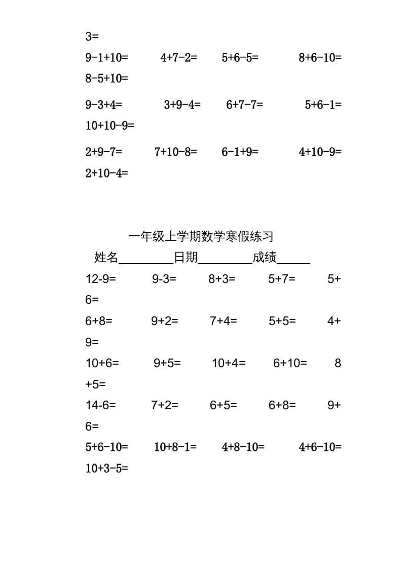 图片[3]-一年级数学上册专题训练—20以内加减练习（苏教版）-智源优学网