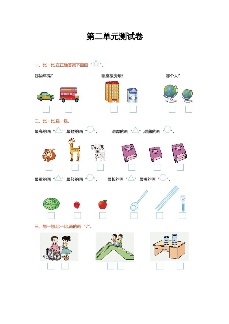 一年级数学上册第二单元测试卷(北师大版)-智源优学网