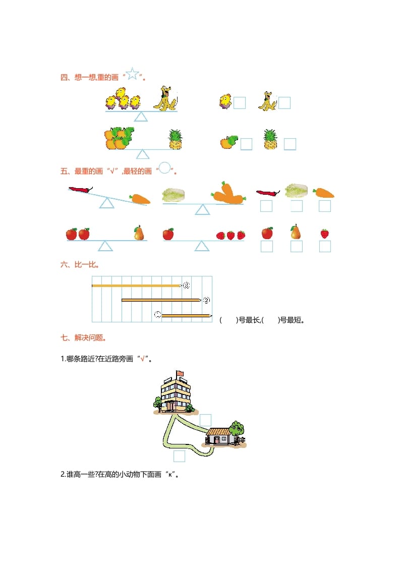 图片[2]-一年级数学上册第二单元测试卷(北师大版)-智源优学网