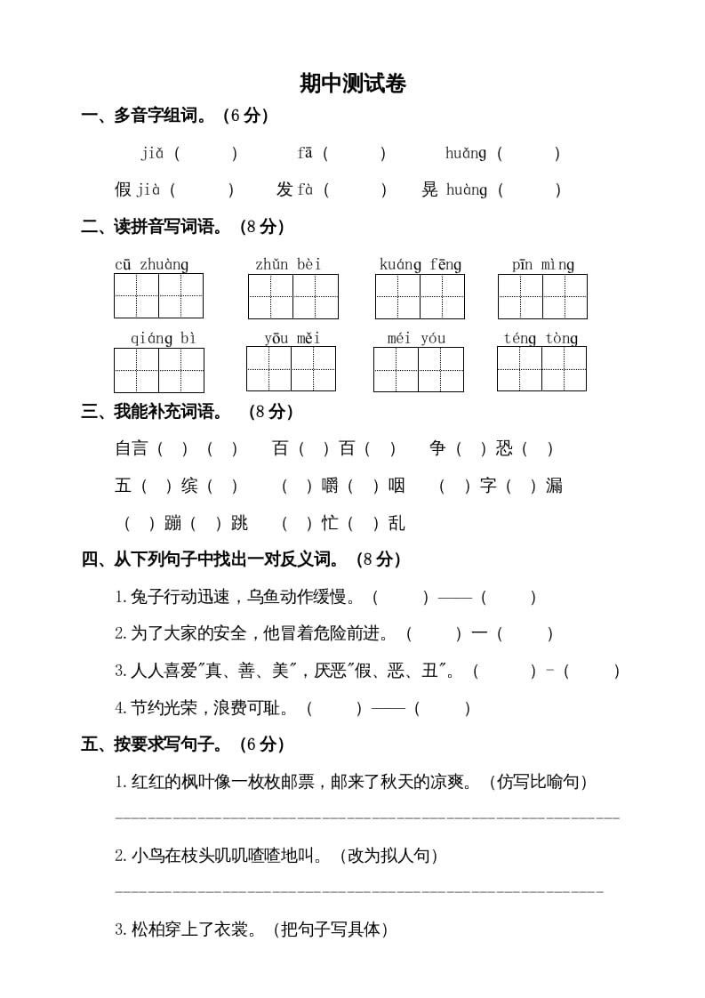 三年级语文上册期中测试版（部编版）-智源优学网
