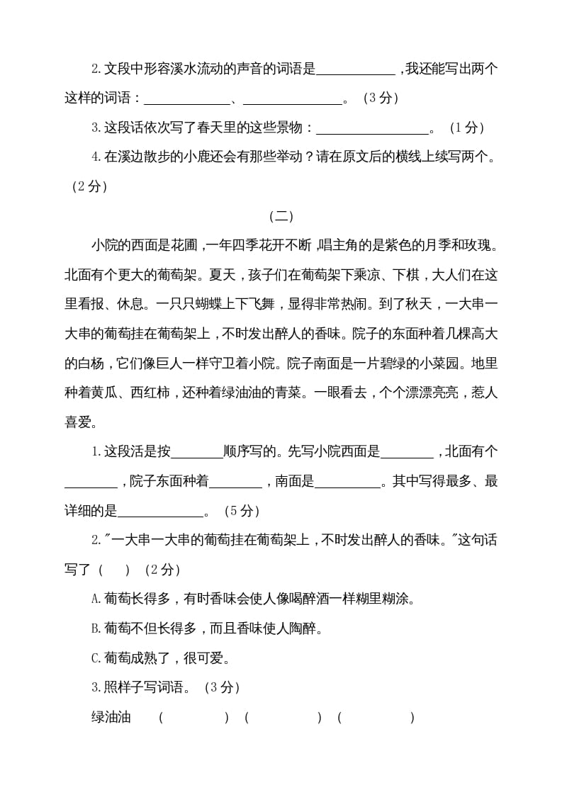 图片[3]-三年级语文上册期中测试版（部编版）-智源优学网