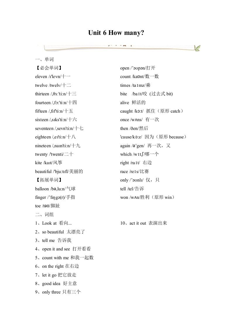 三年级英语下册人教版PEPUnit6Howmany必备复习宝典（知识点总结+巩固练习+答案）-智源优学网