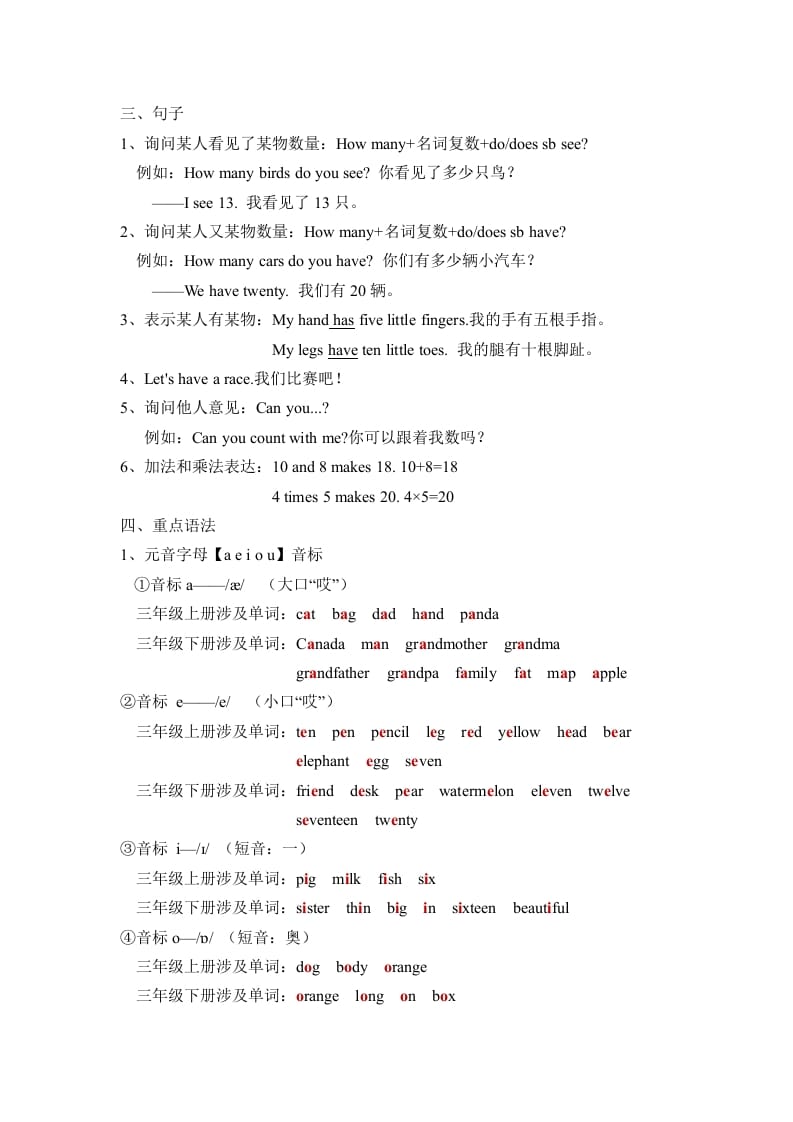 图片[2]-三年级英语下册人教版PEPUnit6Howmany必备复习宝典（知识点总结+巩固练习+答案）-智源优学网
