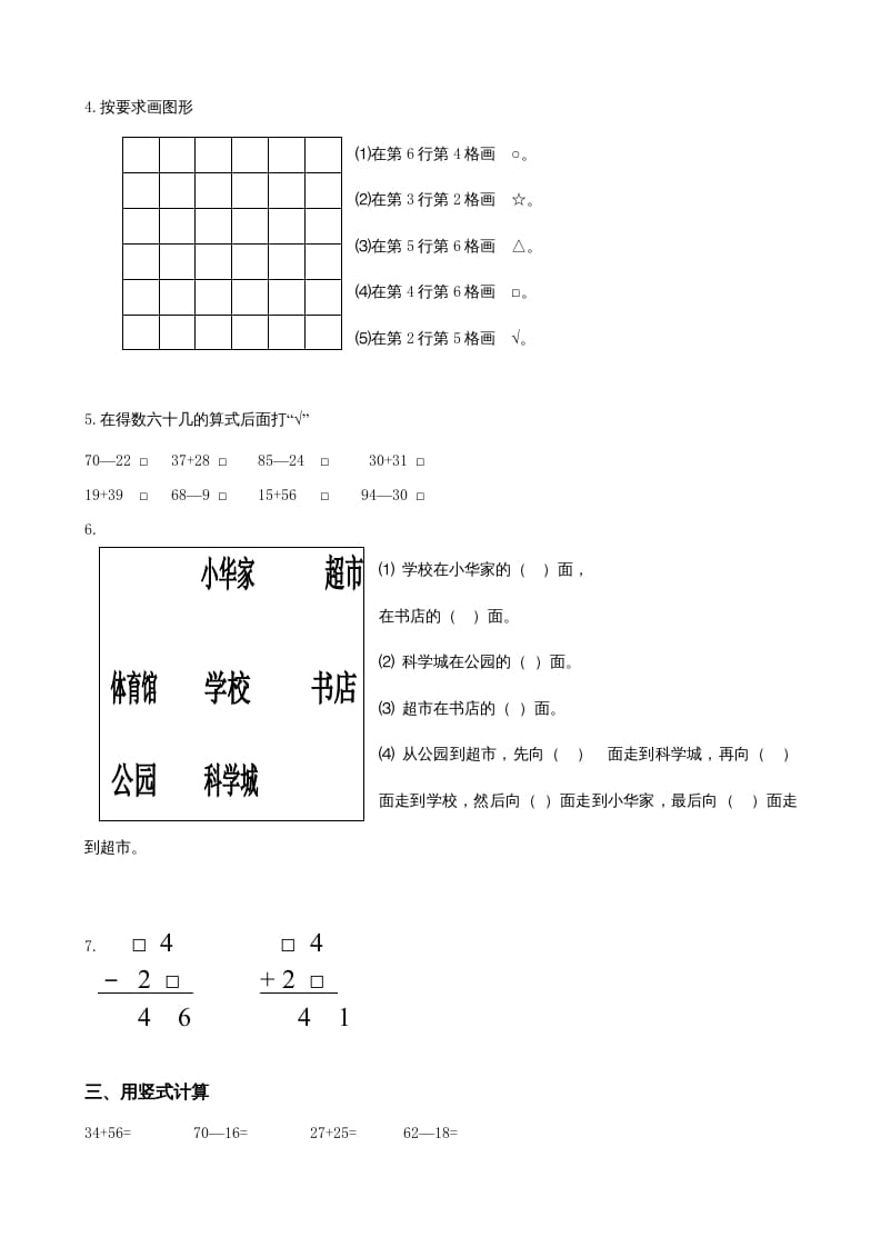 图片[2]-二年级数学上册期中试卷（苏教版）-智源优学网