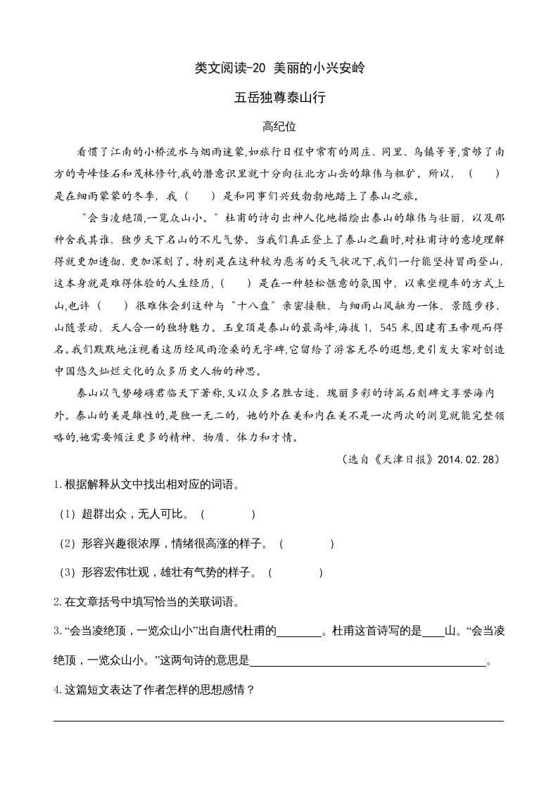 三年级语文上册类文阅读20美丽的小兴安岭（部编版）-智源优学网