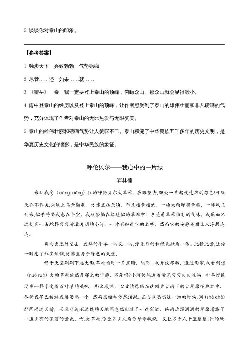 图片[2]-三年级语文上册类文阅读20美丽的小兴安岭（部编版）-智源优学网