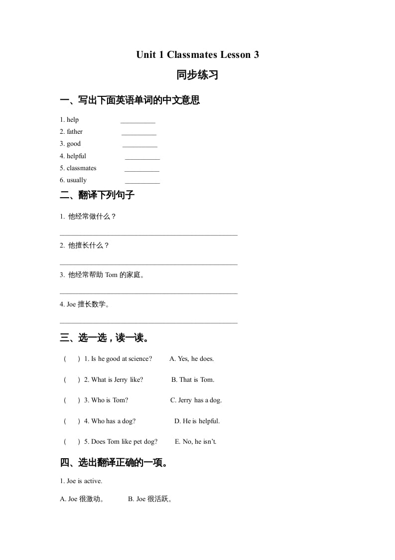 五年级英语上册Ｕｎｉｔ１ＣｌａｓｓｍａｔｅｓＬｅｓｓｏｎ3同步练习3（人教版一起点）-智源优学网