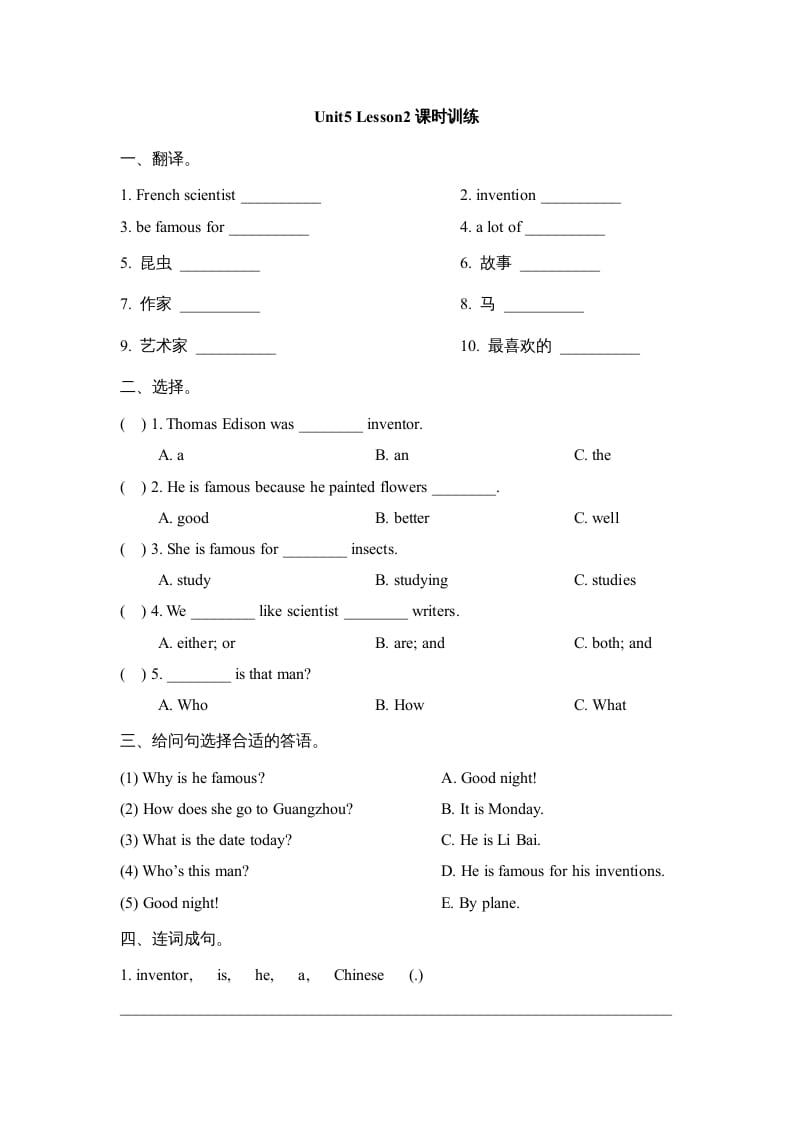 六年级英语上册Unit5_Lesson2课时训练（人教版一起点）-智源优学网