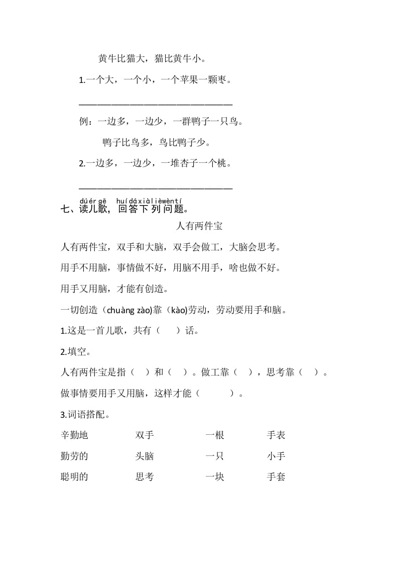 图片[2]-一年级语文上册识字7《大小多少》同步练习（部编版）-智源优学网