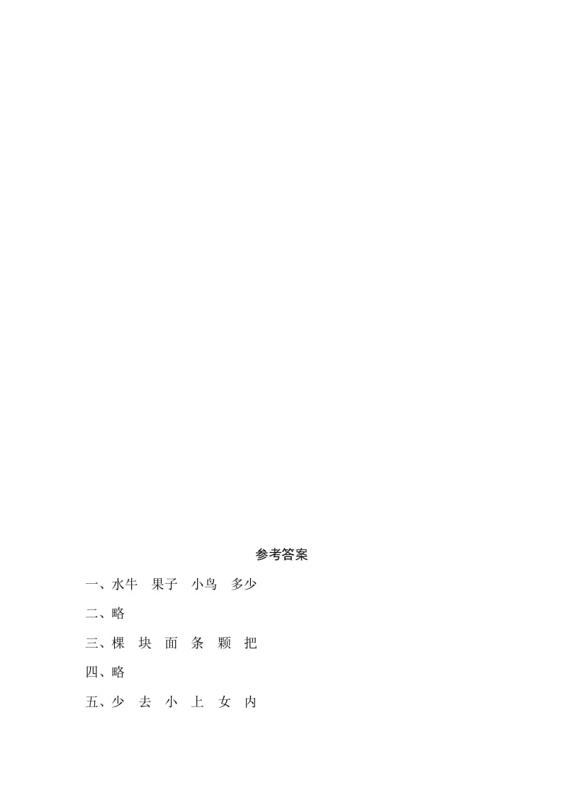 图片[3]-一年级语文上册识字7《大小多少》同步练习（部编版）-智源优学网