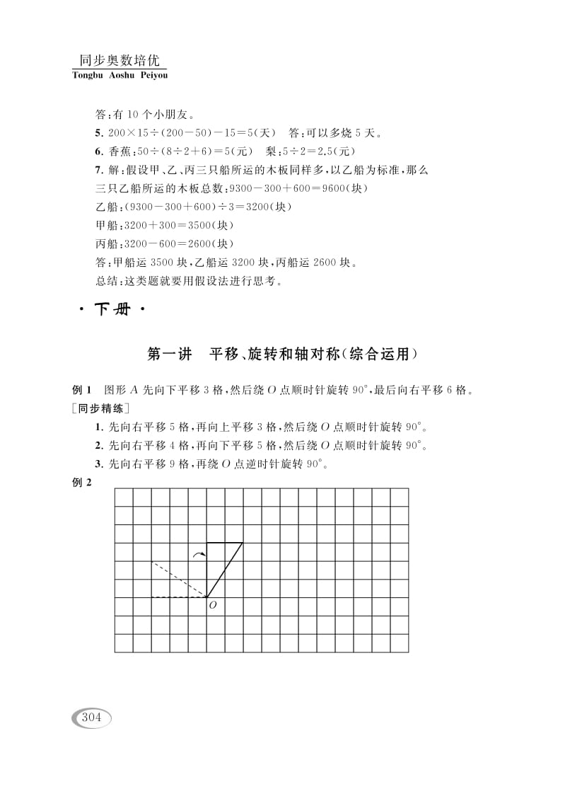 四年级数学下册第一讲平移、旋转和轴对称（综合运用）参考答案-智源优学网