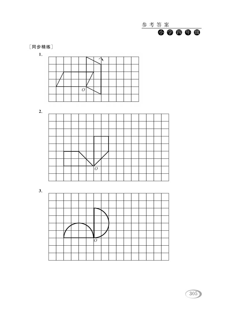 图片[2]-四年级数学下册第一讲平移、旋转和轴对称（综合运用）参考答案-智源优学网