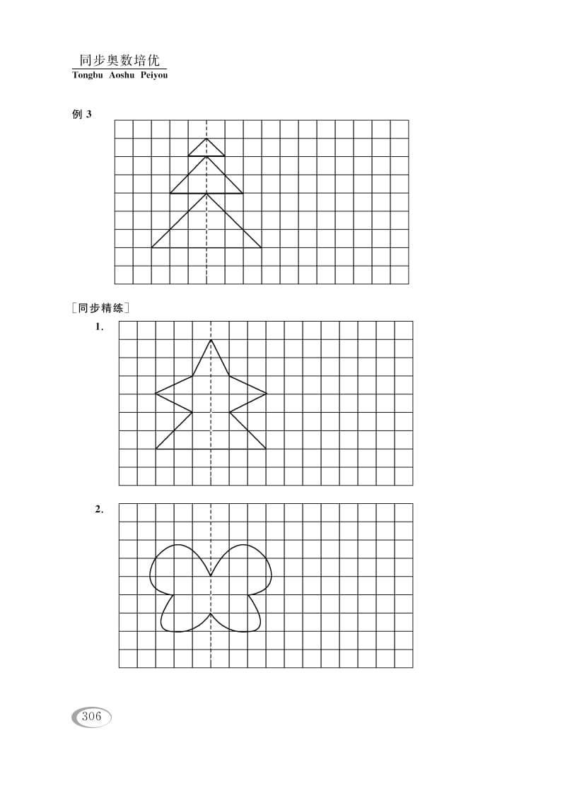 图片[3]-四年级数学下册第一讲平移、旋转和轴对称（综合运用）参考答案-智源优学网