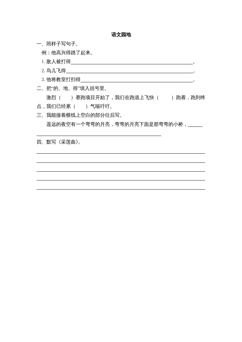 三年级语文上册园地七课时练（部编版）-智源优学网