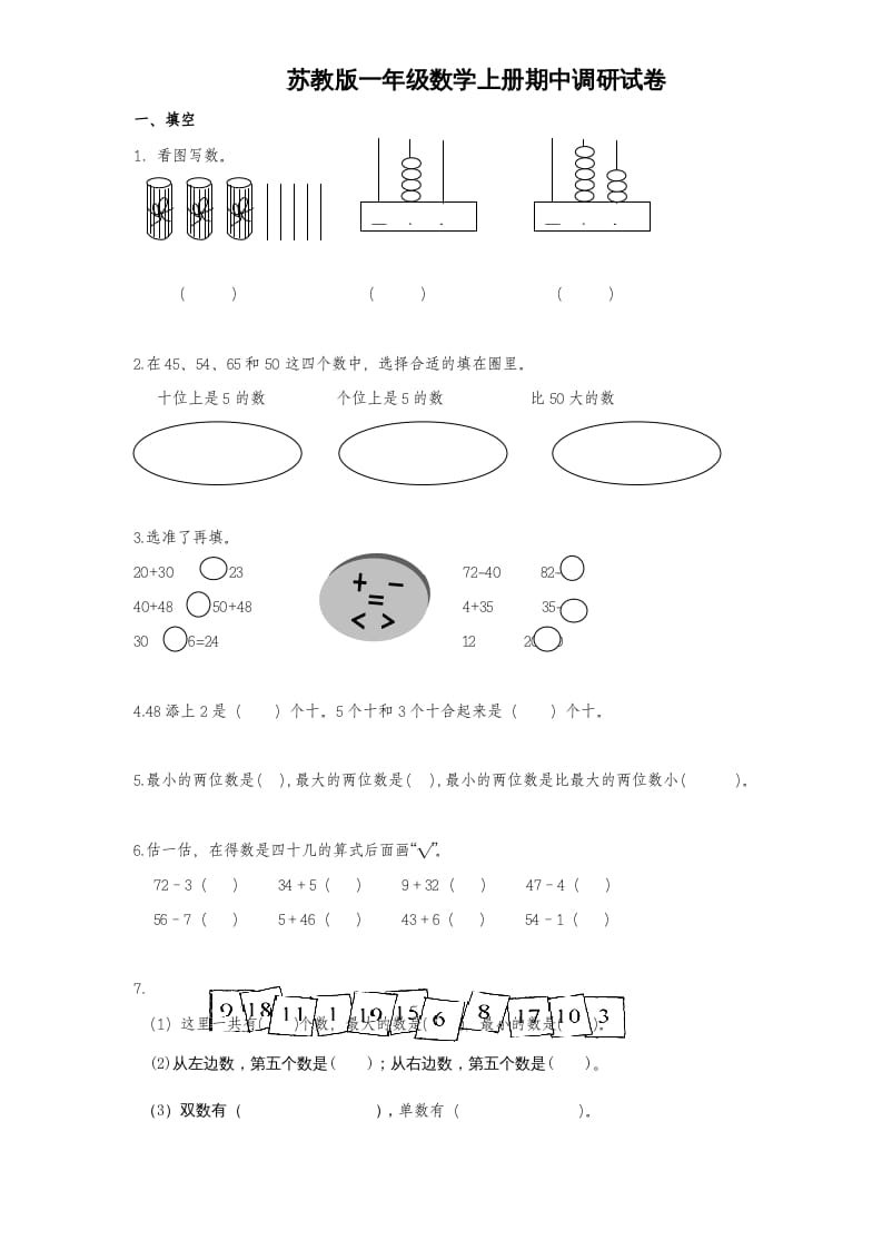 一年级数学上册期中试题(1)（苏教版）-智源优学网