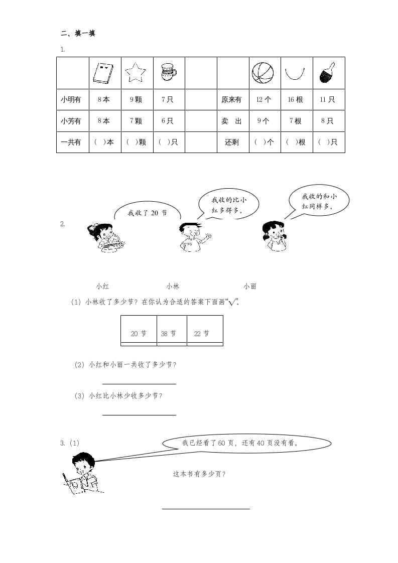 图片[2]-一年级数学上册期中试题(1)（苏教版）-智源优学网
