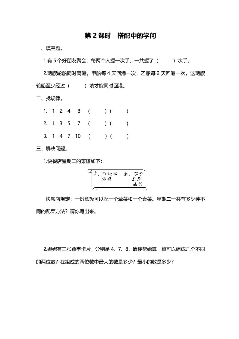 三年级数学上册第2课时搭配中的学问（北师大版）-智源优学网