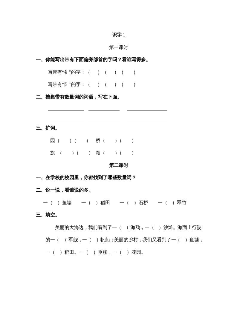 二年级语文上册识字1（部编）-智源优学网
