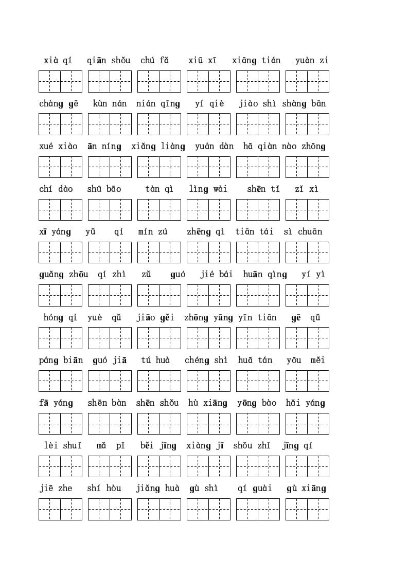 图片[2]-二年级语文上册看拼音写词语(田字格A4)（部编）-智源优学网