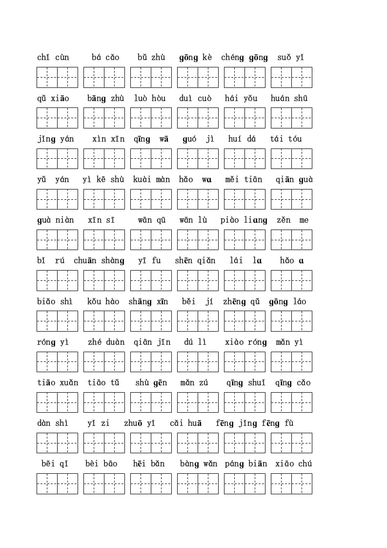 图片[3]-二年级语文上册看拼音写词语(田字格A4)（部编）-智源优学网