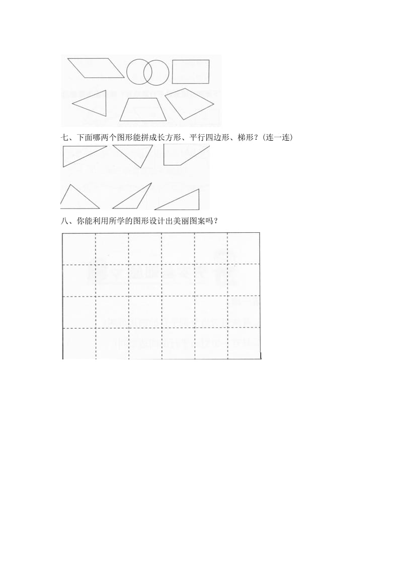 图片[3]-四年级数学下册北师大版小学第二单元《认识三角形和四边形——四边形分类》同步检测2（附答案）-智源优学网