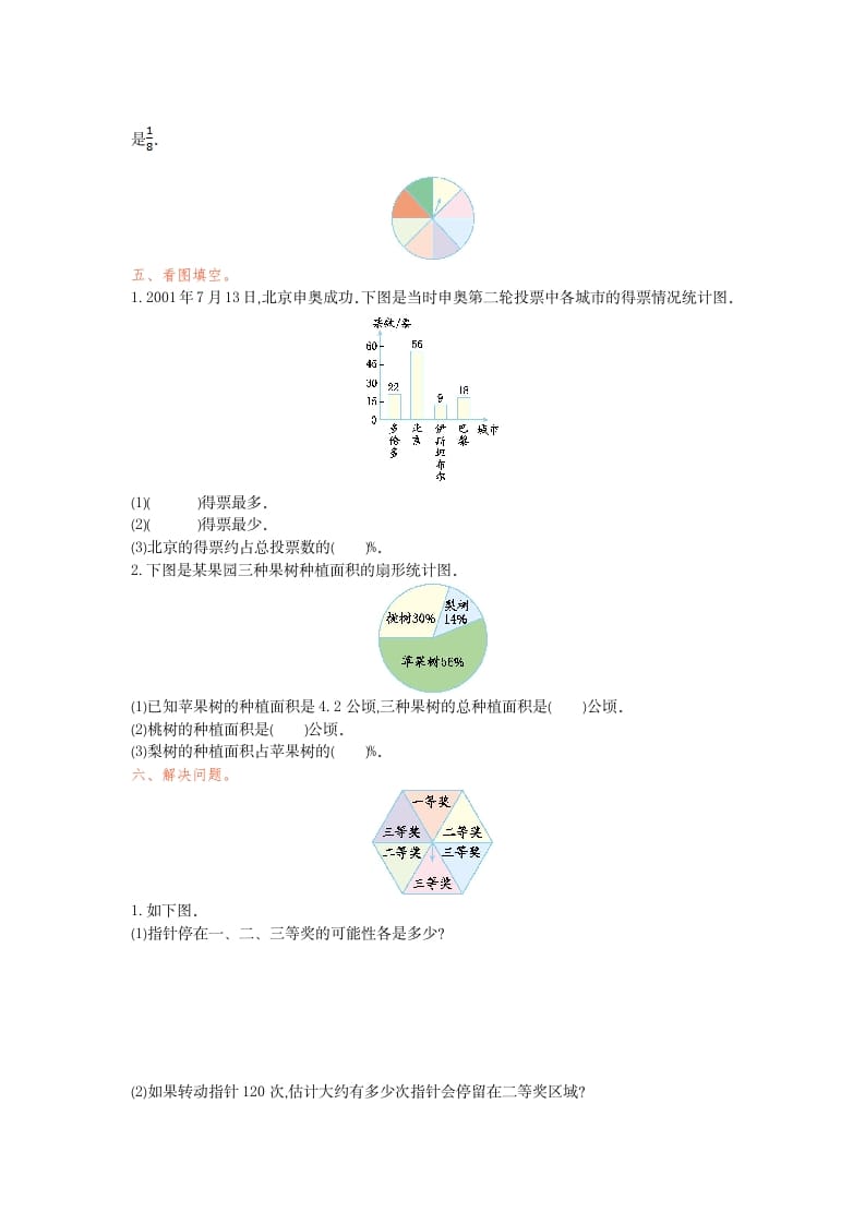 图片[2]-六年级数学下册统计与概率检测卷（1）-智源优学网