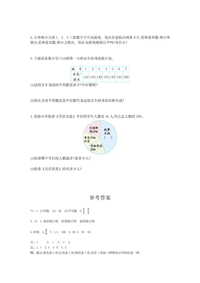 图片[3]-六年级数学下册统计与概率检测卷（1）-智源优学网