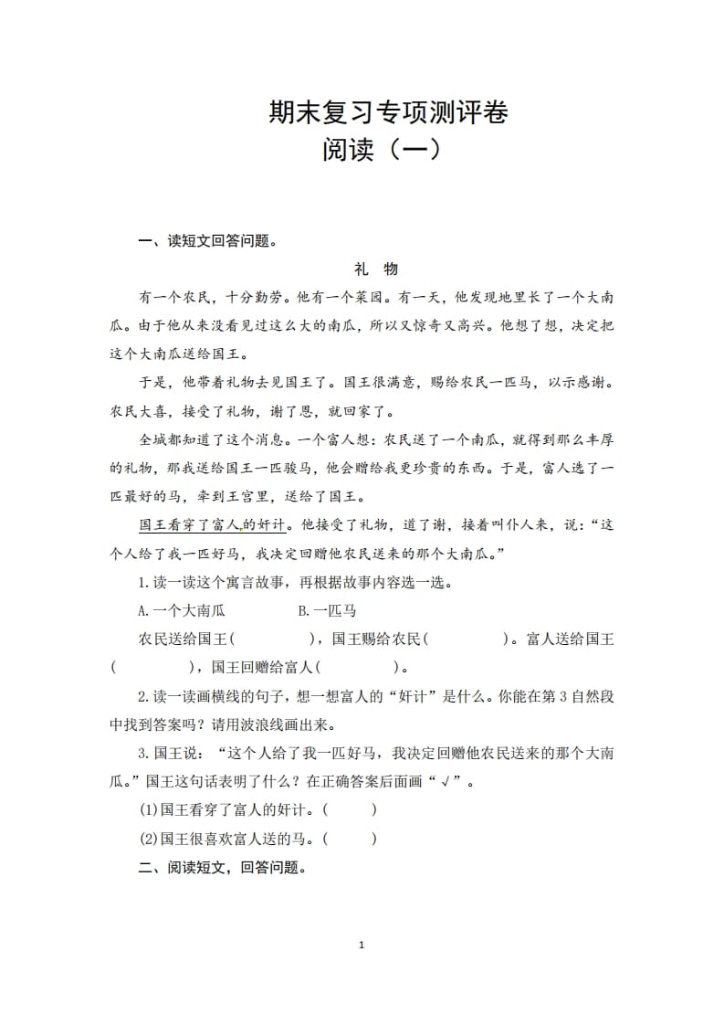 二年级语文上册期末复习阅读口语交际与写话专项测评卷（供打印8页）（部编）-智源优学网