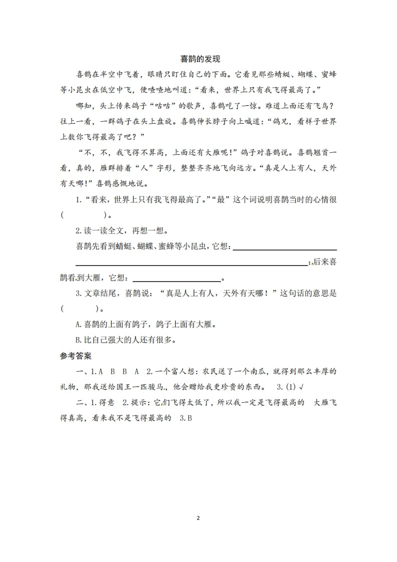 图片[2]-二年级语文上册期末复习阅读口语交际与写话专项测评卷（供打印8页）（部编）-智源优学网