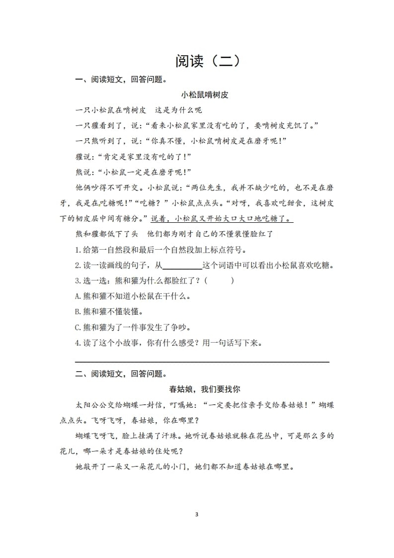 图片[3]-二年级语文上册期末复习阅读口语交际与写话专项测评卷（供打印8页）（部编）-智源优学网