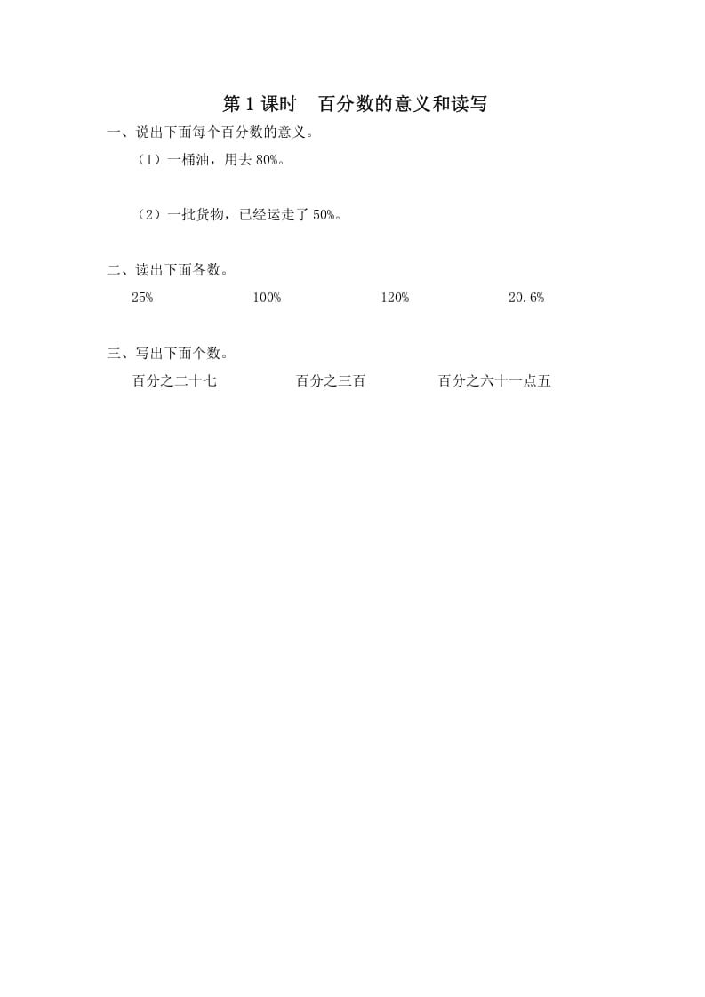 六年级数学上册第1课时百分数的意义和读写（苏教版）-智源优学网