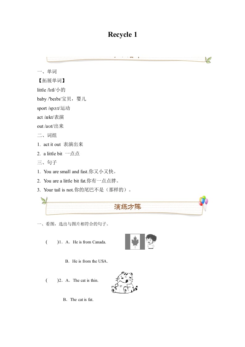 三年级英语下册人教版PEPRecycle1必备复习宝典（知识点总结+巩固练习+答案）-智源优学网