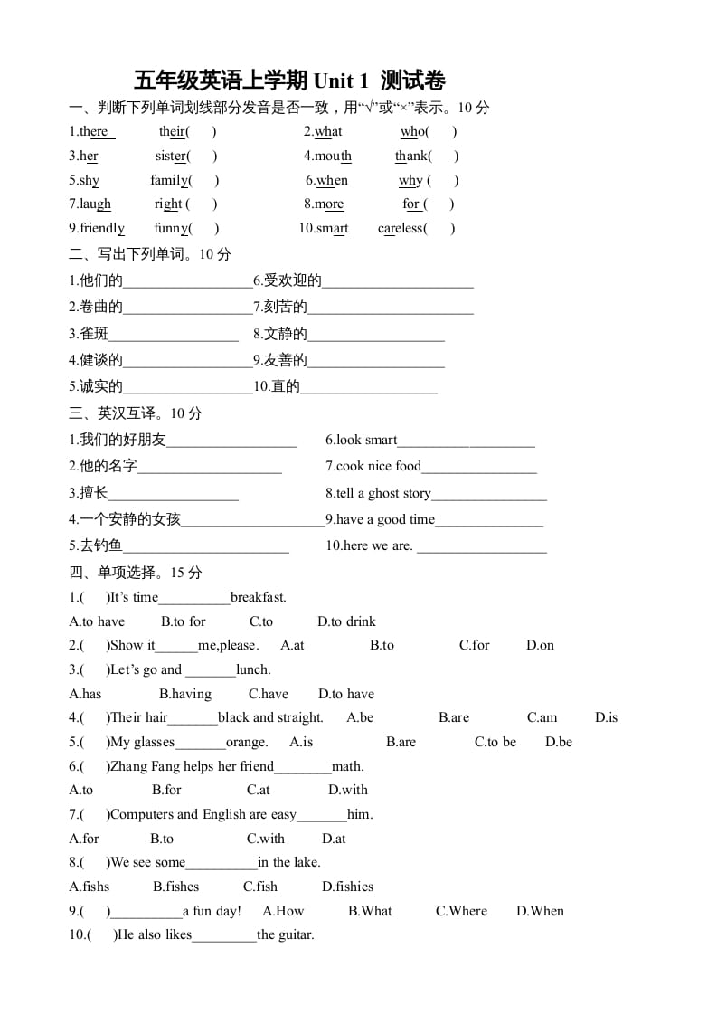 五年级英语上册单元测试卷及参考答案（人教版一起点）-智源优学网