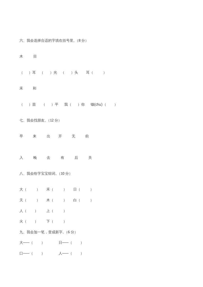 图片[2]-一年级语文上册期中卷（六）（部编版）-智源优学网