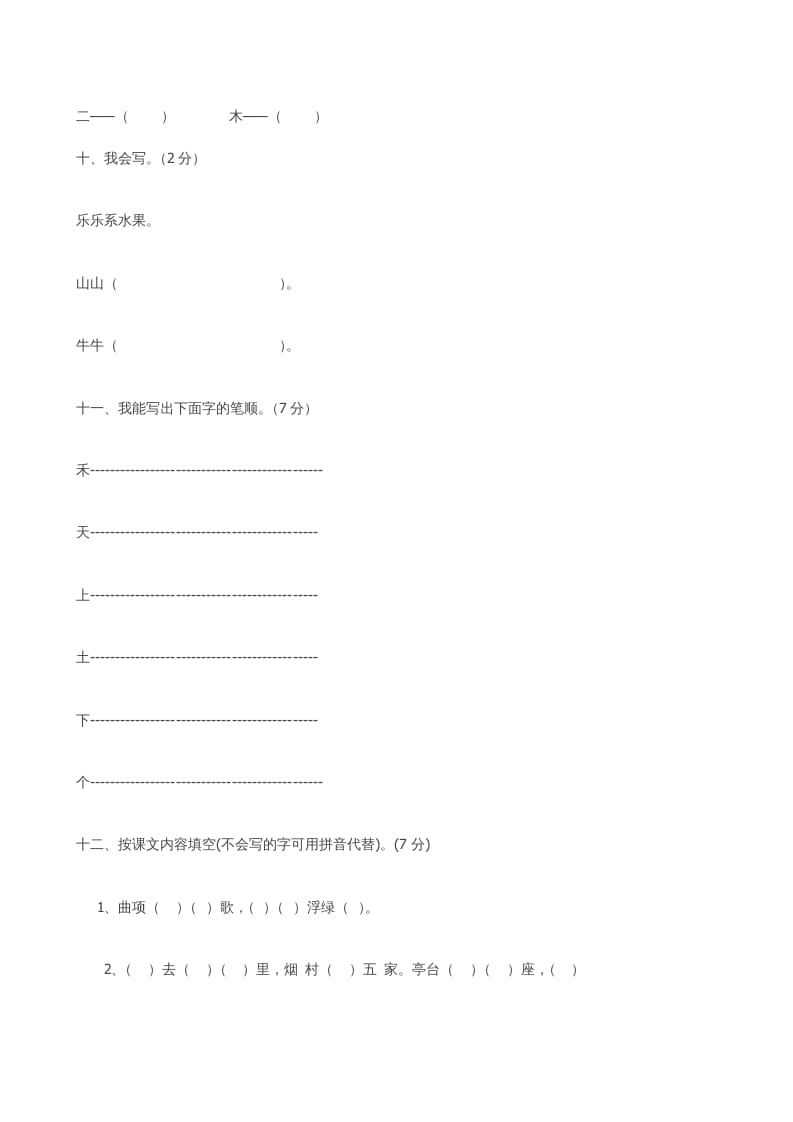 图片[3]-一年级语文上册期中卷（六）（部编版）-智源优学网