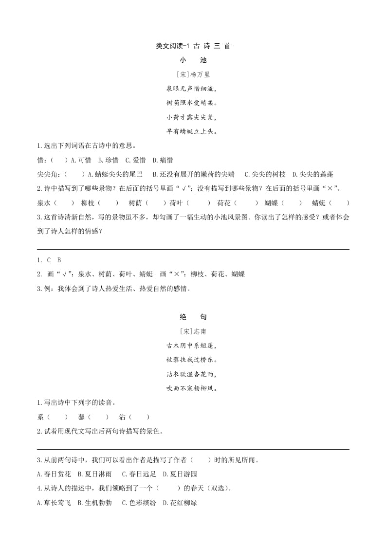 三年级语文下册类文阅读-1古诗三首-智源优学网