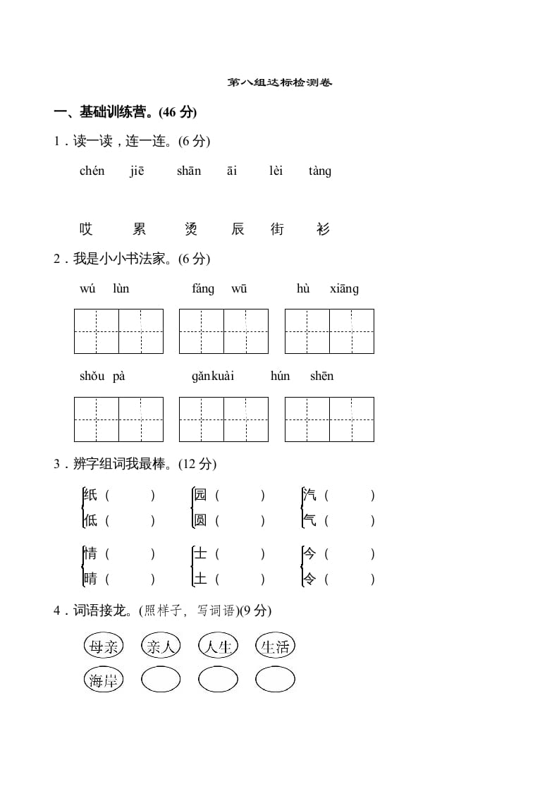 二年级语文上册第8单元（部编）-智源优学网