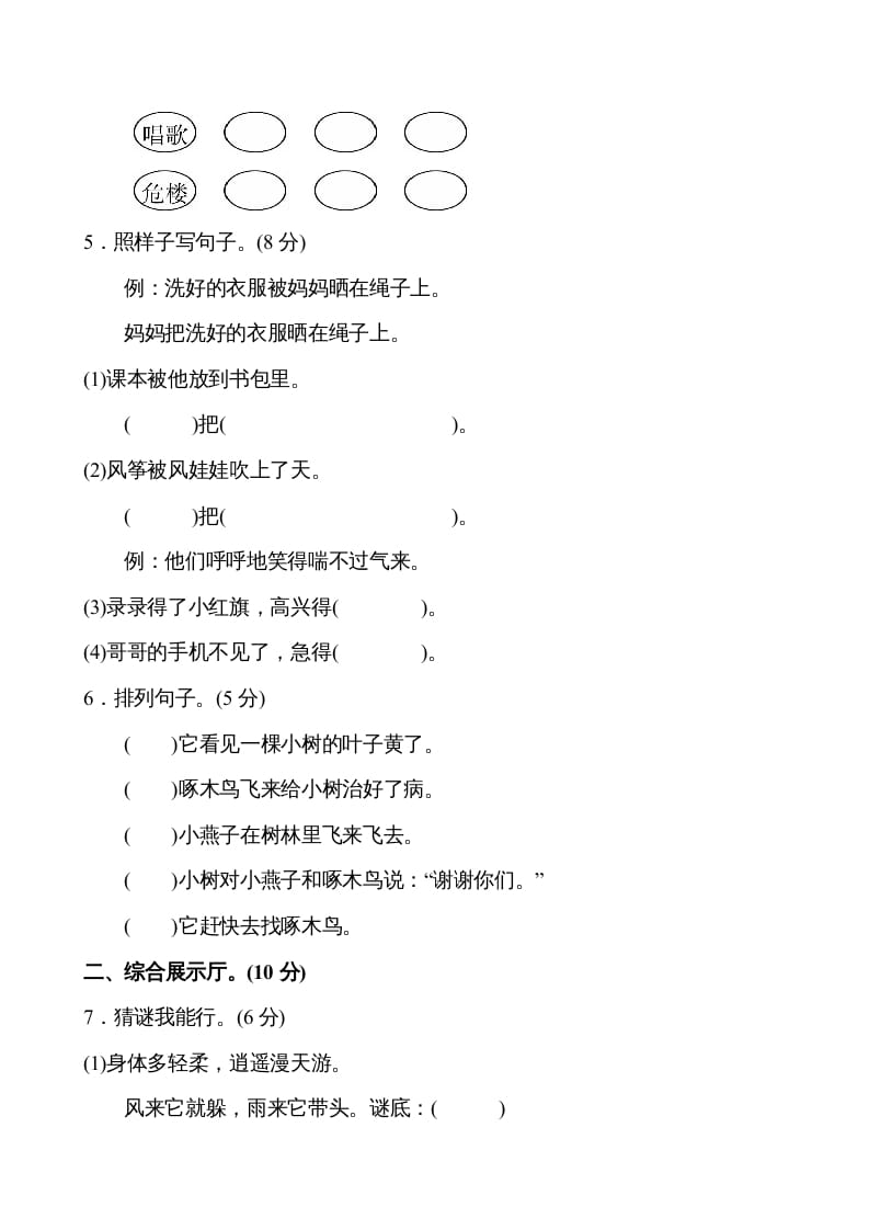 图片[2]-二年级语文上册第8单元（部编）-智源优学网