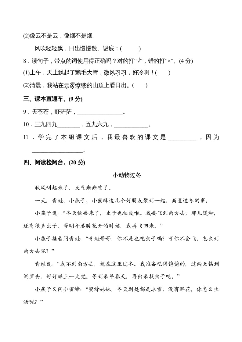 图片[3]-二年级语文上册第8单元（部编）-智源优学网