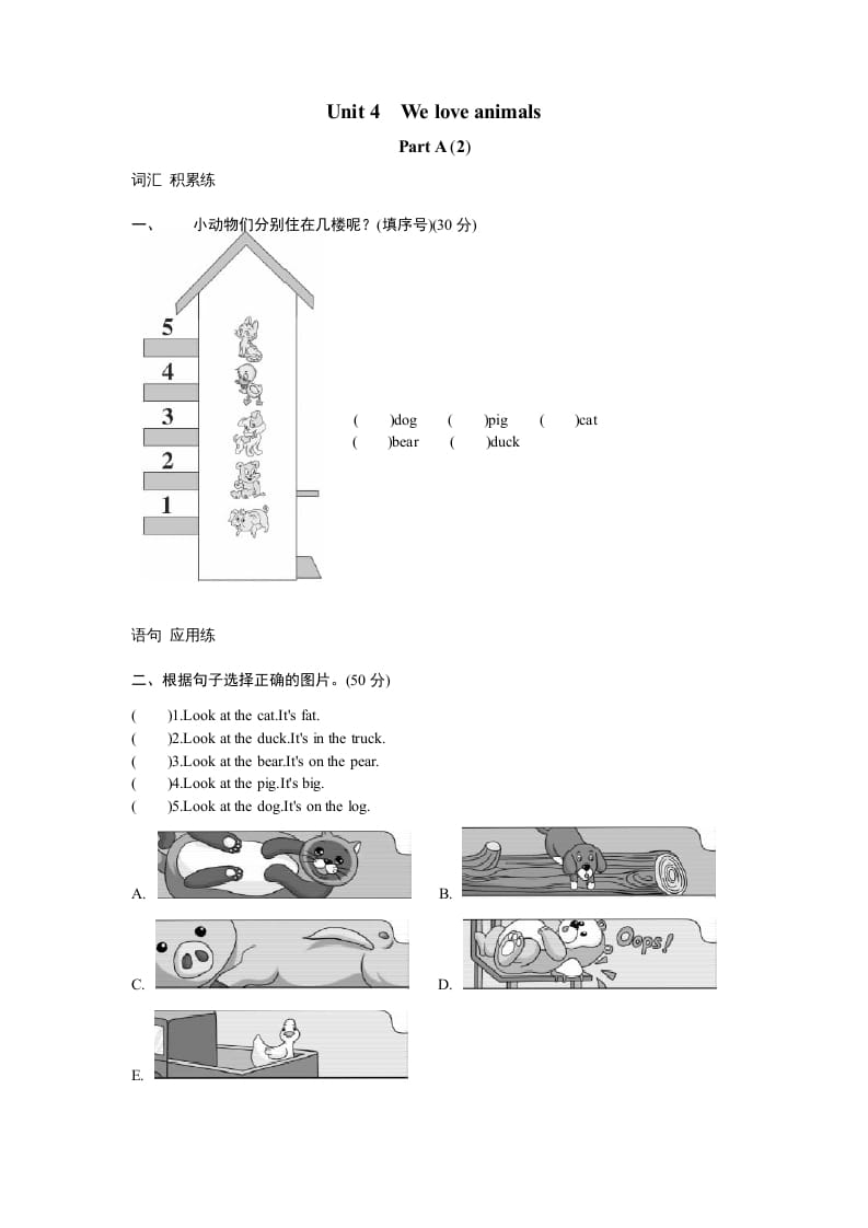 三年级英语上册课时测评unit4Weloveanimals-PartA(2)（人教PEP）-智源优学网