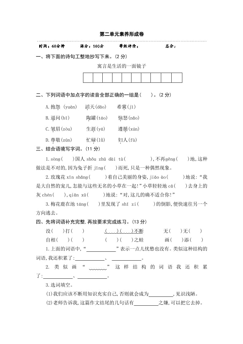 三年级语文下册第二单元素养形成卷-智源优学网
