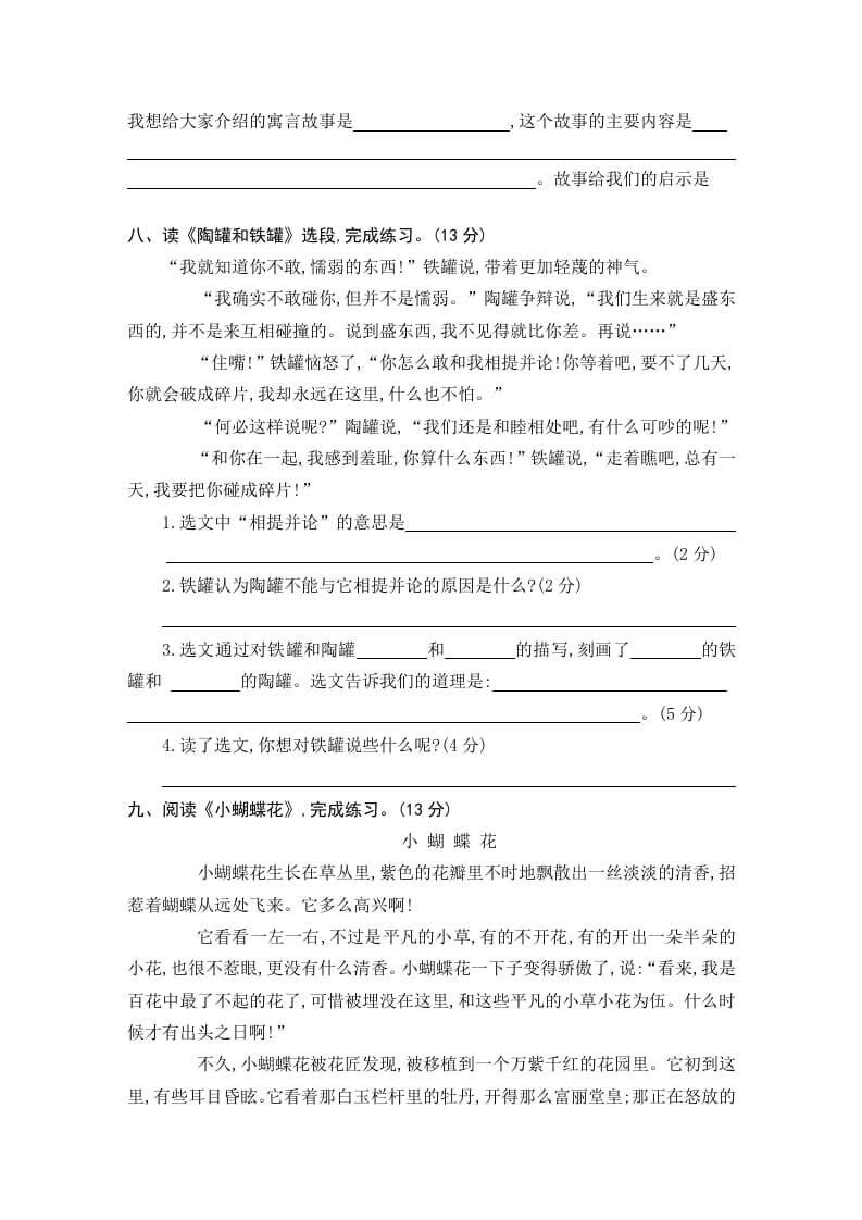图片[3]-三年级语文下册第二单元素养形成卷-智源优学网